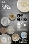가산도예&가산농산물판매장 | 경남 양산시, 15세기 중품 자기소 '가산리 가마' 도자 문화 조명