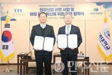 국립부경대학교-국립인천해양박물관, '원양산업 70주년 기념' 힘 합친다