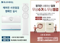 위니아에이드충주점 | 위니아에이드, 에어컨 사전점검 캠페인 실시