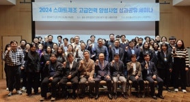 한국폴리텍Ⅱ대학 산학협력단, 2024년 스마트제조 고급인력 양성사업 성과공유세미나 개최