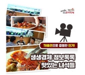 지성화맛집코다리네본관 | 2020년에도 자성화맛집코다리네 유망 코다리프랜차이즈 체인점창업 성공신화 이어가