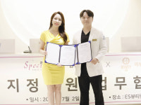 박찬홍 뷰티랩 | ES뷰티랩, 스페셜엠씨와 업무협약(MOU)체결