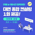 토즈 스터디센터, K코치 학습•진학 1:1 컨설팅 제공 프로모션