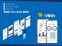 나눔건설사업관리, 건축주용 비대면 건설관리시스템 '나눔in'주목