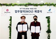 (주)뉴다이브(NEWDIVE) | 바로티나, 뉴다이브와 NFT 거래 플랫폼 위한 MOU 체결