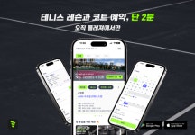 스타트업 '플레져', 테니스장 예약서비스 출시