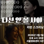 위픽코퍼레이션, 영화 '다신 안볼 사이' 상영회