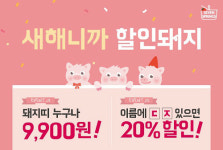 남강에프앤비돼지띠식당 | 세븐스프링스, 황금돼지해 프로모션…이름에 ㄷ·ㅈ 있으면 20% 할인