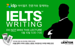 앤백원어민어학원 | 위드멘토 어학원, IDP 원어민 전문가 초빙해 아이엘츠 라이팅 무료특강