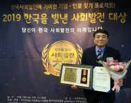㈜티켓몰·홈쇼핑다모아 홍민영 대표, ‘2019년 한국을 빛낸 사회발전 대상’ 수상