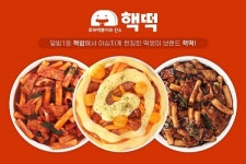 핵떡