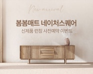 봄봄매트, 신제품 론칭 기념 이벤트 실시