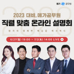 메가공무원, 2023년 공무원 시험 대비 직렬 맞춤 온라인 릴레이 설명회 개최