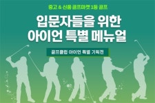 1등골프, 중고부터 신품까지… 아이언 기획전 진행
