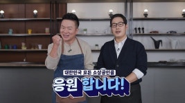 김상춘한끼식당 | 중소기업유통센터, 소상공인 웹예능 ‘힘이 되는 한 끼-소담식당’ 종방