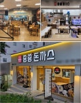 쑝쑝돈까스부산 | 쑝쑝돈까스, 부산 해운대구 3개 매장 오픈
