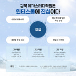 E젠스터디학원 | 강북 메가스터디학원, ‘2025 윈터스쿨’ 모집 시작