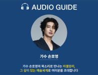 미셸모다시흥 | 모다갤러리, 미셸 앙리: VIVID 12일 개막...god 손호영 첫 전시 오디오 도슨트 참여