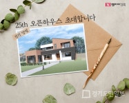 채윤건축설계 | 전원주택 설계&시공 업체 엔아이건축, 오픈하우스 25탄 '경기도 양평'에서 진행