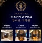 송휘중국어영어학원 | 영어회화·중국어 전문 '투비단어학원 천안아산센터' 오픽, 토익 등 교차 수강 이벤트