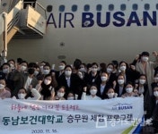 동남보건대 항공서비스과, 에어부산 캐빈크루 스탠바이