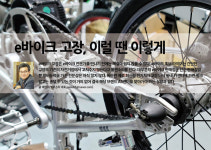 휘슬리AS센터서구판매점 | e바이크 고장, 이럴 땐 이렇게