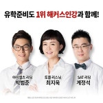 해커스인강, TOEFL•IELTS•SAT 시험 대비 과정 추천