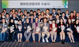 (주)영신휴넷 | 휴넷, 중기 CEO 무료 교육 ‘행복한 경영대학’ 8기 수료식 개최