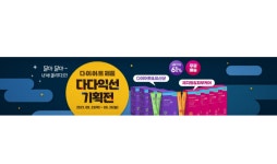에이치엘비제약 남양주점 | 에이치엘비제약, 다이어트 제품 ‘다다익선’ 이벤트 진행