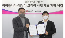 유텔앤테크(유) | LG유플러스, 에듀테크 기업 ‘에누마’ 투자