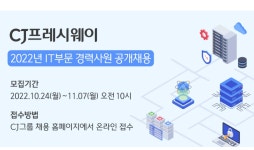 씨제이프레시웨이(주) 시대인재H관 | CJ프레시웨이, IT 부문 경력사원 채용…“디지털 인재 발굴”