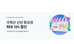 진에어, ‘진심여행상점’ 진행…“국제선 프로모션 오픈”