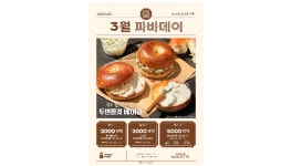 SPC 파리바게뜨, '3월의 파바데이' 프로모션 진행