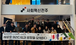 지에이치자연건강전주센터 | 전주 도시재생센터 “공동체 건강과 활력 회복”
