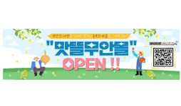 무안군 온라인 쇼핑몰 '맛뜰무안몰' 오픈 전품목 20% 할인