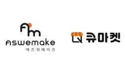 애즈위메이크, 신용보증기금 ‘프리아이콘’ 선정…신보서 30억원 보증