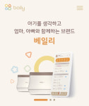 육아 서비스 플랫폼 '베일리', 코엑스 개최 '제80회 코베 베이비페어' 참가