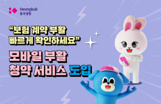 흥국생명보험(주)연수원 2호공 | 흥국생명, '보험 계약 부활 더 빠르게' 모바일 서비스 도입