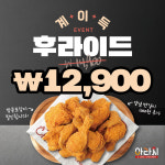 아라치치킨지산산수점 | 아라치치킨, 신메뉴 ‘계이득 치킨’ 시리즈 출시