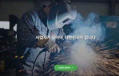 자영업자·중소기업 경영인 등 성장 지원 플랫폼 ‘나라똔’ 출범