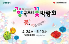 대우엘크루매니지먼트 | 대우엘크루 일산, 주말 방문객 ‘고양국제꽃박람회’ 티켓 증정 이벤트