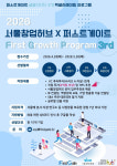 퍼스트써니파트너스 | 퍼스트게이트-서울창업허브, '보육성장 파트너스 3기' 참가 스타트업 모집