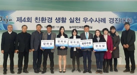 친환경 경진대회, 한남리 마을회 최우수