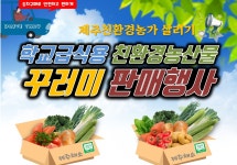제주 친환경농산물 드라이브 스루, 4번 더