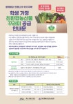 영농조합법인 제주특별자치도 친환경연합사업단 | 제주, 친환경농산물꾸러미 만족도 87% 보여