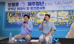 오영훈 "청년들과 함께 제주미래 건설"