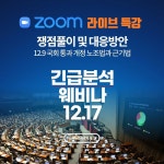 에이치알인사노무연구원 | 중앙경제HR교육원, 개정 노동관계법 대응 방안 온라인 강의 개설