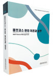 한국잔디연구소 '골프코스 관리 이론과 실무' 출간