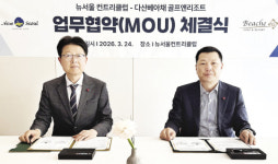다산베아채C.C스타트하우스 | 뉴서울CC-다산베아채 회원 교류 업무 협약