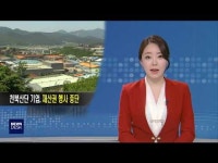 천북산업단지 기업,재산권 행사 중단